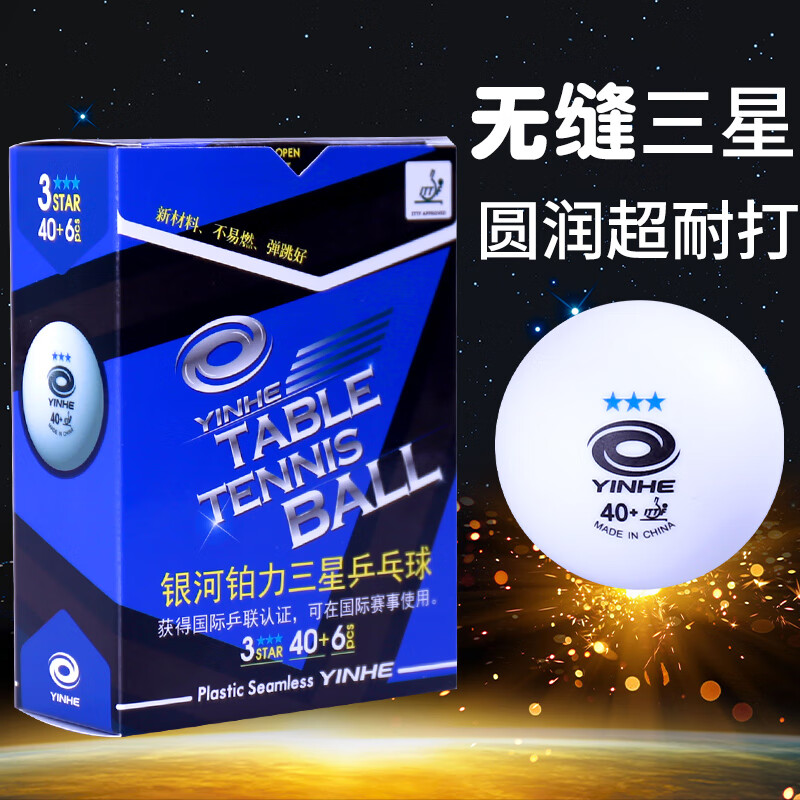 银河（YINHE）3星乒乓球新材料40+三星比赛塑料球 【无缝球】白色/6只