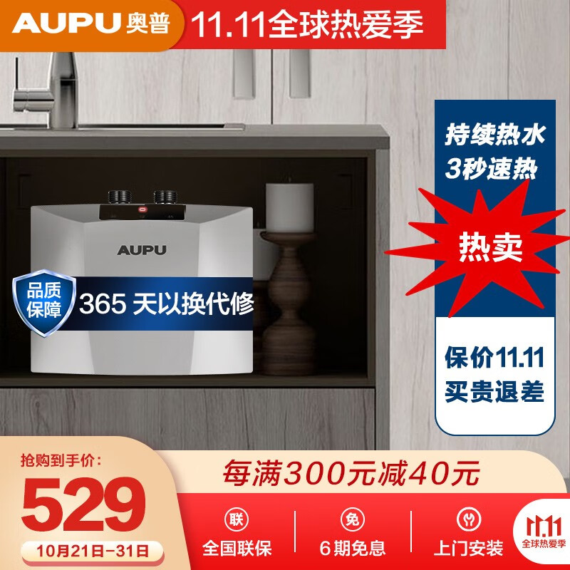 奥普（AUPU）小厨宝安全速热环保节能家用小型即热式电热水器上出水安全防护免储水 【 P55T上出水】需2.5mm²专线