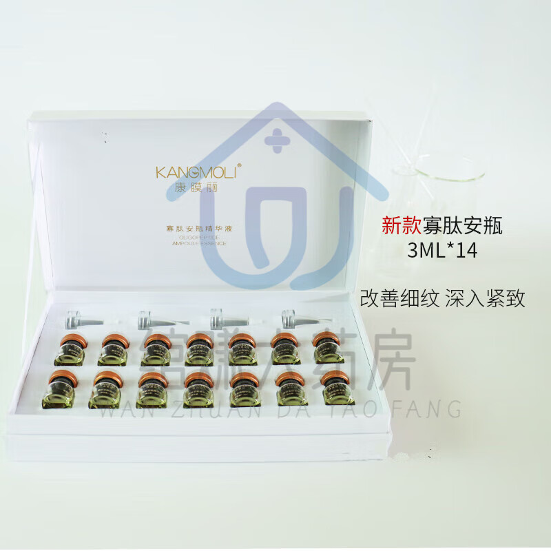 康膜丽寡肽抗l皱安瓶精华化妆品提亮修护保湿 实体店发货 寡肽套盒