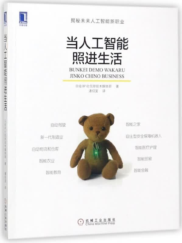 当人工智能照进生活