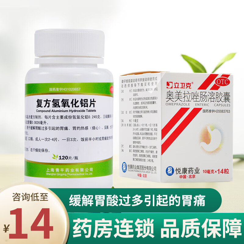青平复方氢氧化铝片(胃舒平)120片胃痛慢性胃炎反酸胃灼热胃药【组合