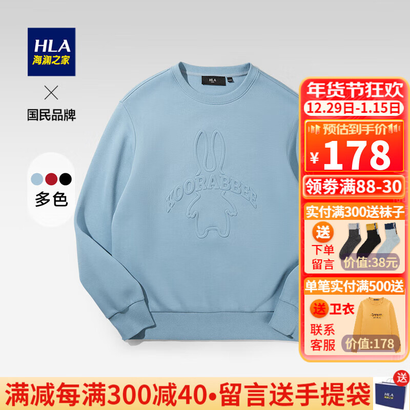 海澜之家（HLA）红色卫衣男装春季2023新款酷迷兔联名立体凸印上衣服男士圆领长袖 浅蓝05  185/2XL建议83-90kg