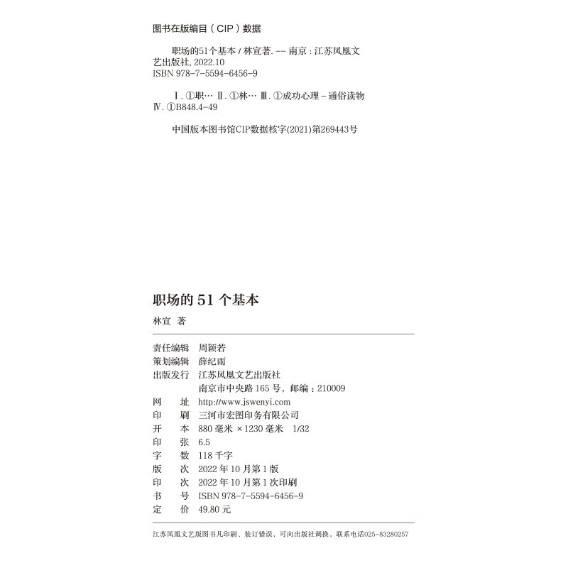 职场的51个基本（“职场花路”修筑指南：全方位覆盖打工人的职场需求，“51+15”个策略助你查漏补缺，提升自我，玩转职场！）