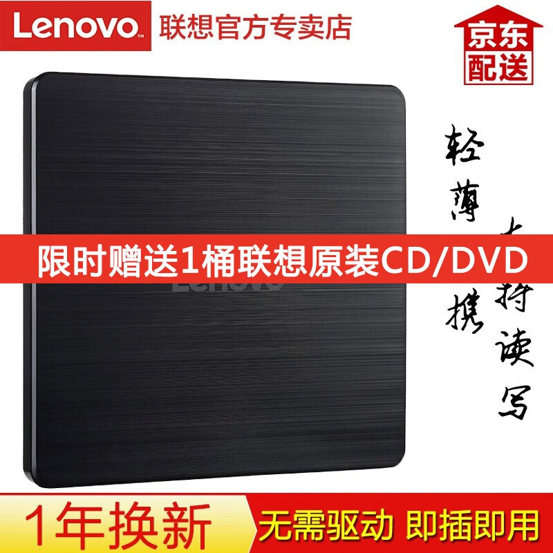 联想（Lenovo）8倍速 USB2.0 外置光驱 DVD刻录机 移动光驱 黑色 GP70N 灰色（USB接口） 全国联保
