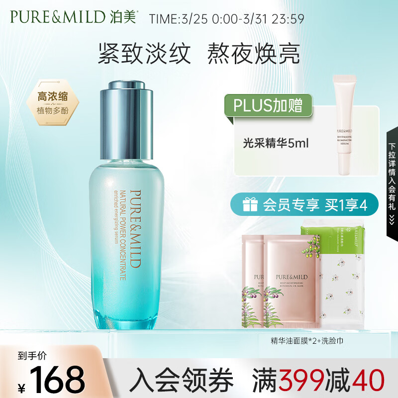 泊美(PURE & MILD)植物菁盈粹肌源恒润赋能面部精华40ml(深度补水改善干燥)送女生