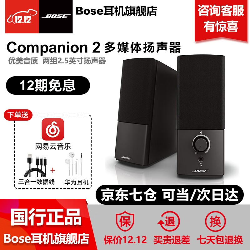 Bose Companion2 III 电脑音箱 C2 多媒体扬声器 博士音响台式家用 boss