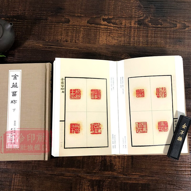 金薤留珍 钤拓本原色一函两册张鲁庵旧藏 古代玺印印谱汉印先秦古玺印两汉魏晋南北朝官印私印少数民族政权官印铜印西泠印社出版社