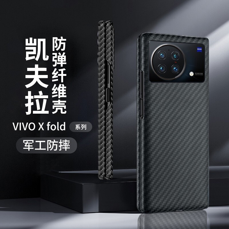 镇都兴【真碳纤维】vivo x fold手机壳航空凯夫拉磨砂防摔简约xfold