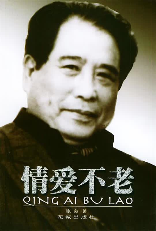 情爱不老【正版图书，放心购买】
