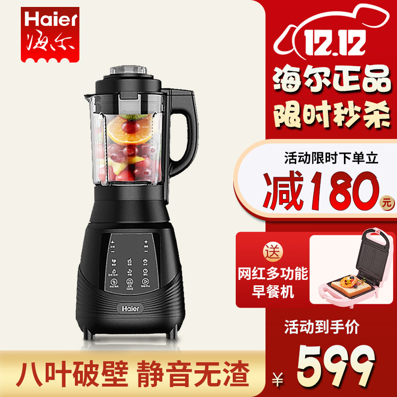 海尔(Haier)破壁机 家用料理机 多功能家用搅拌机 八叶破壁刀 一键清洗 智能预约 1.75L大容量 HPB-X03G 黑色