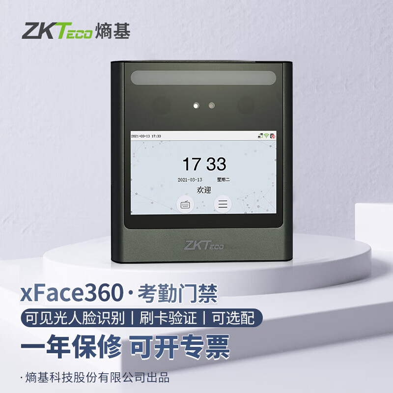 ZKTeco 熵基科技xface360 面部人脸识别考勤机打卡机刷脸智能员工上班签到机打卡器 xface360标配+8G优盘