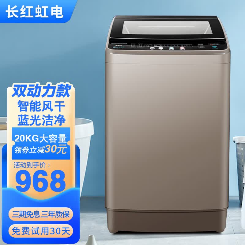 长红虹电双动力洗衣机全自动家用大容量强劲动力洗脱一体 20公斤【双