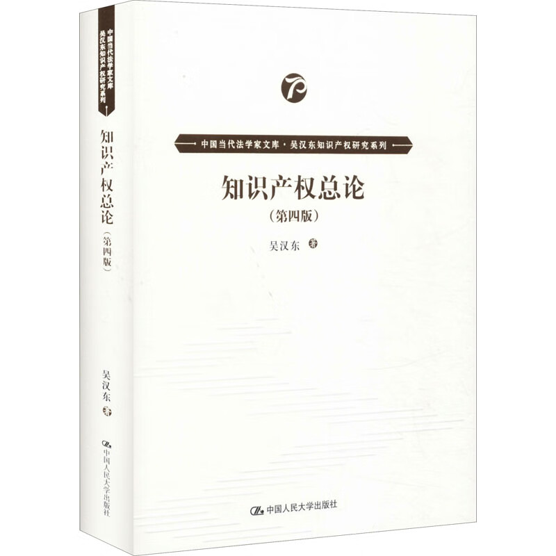 知识产权总论(第4版)