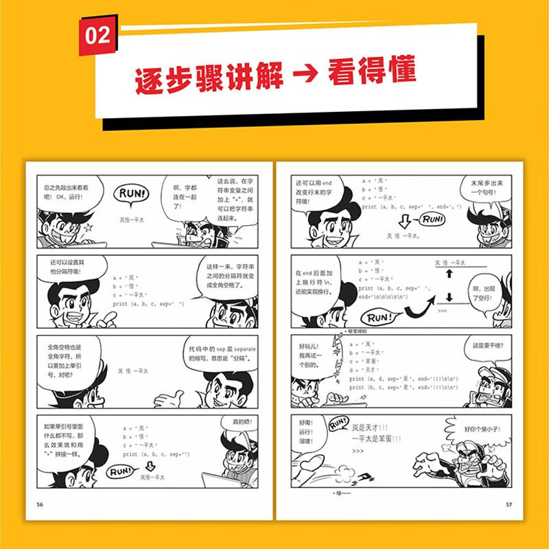 漫画Python:编程入门超简单(图灵出品)详情图
