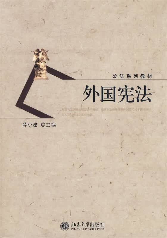 外国宪法【正版图书，放心购买】