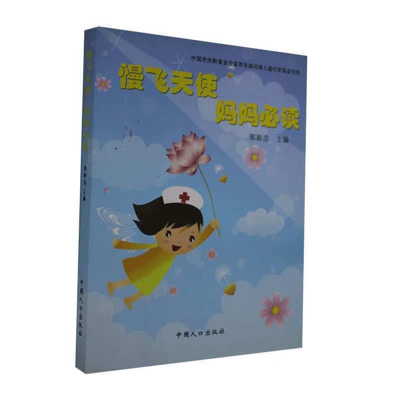 满飞天使妈妈* 医学 9787802028418