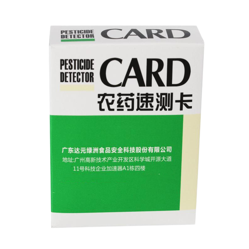 阿斯卡利农残留速测卡水果蔬菜农残卡残留农药检测试纸 1盒20次/每盒