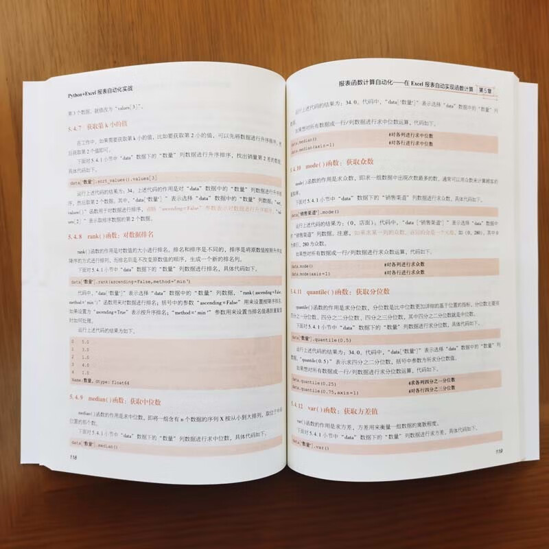 Python+Excel报表自动化实战 AI自动化办公