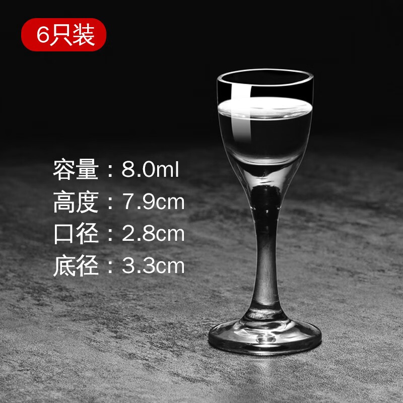 曼薇 白酒杯套装高脚小号酒杯玻璃一两烈酒杯子弹杯一口杯家用酒盅 手工D (8ml:6只装)