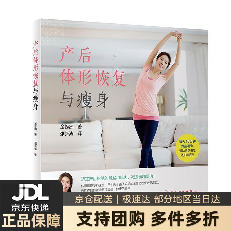 【 送货上门】产后体形恢复与瘦身(翻译版