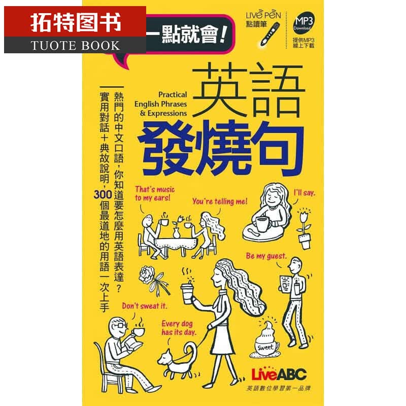 预售 英语发烧句(口袋书) 点读版 希伯仑 书籍台版书进口图书