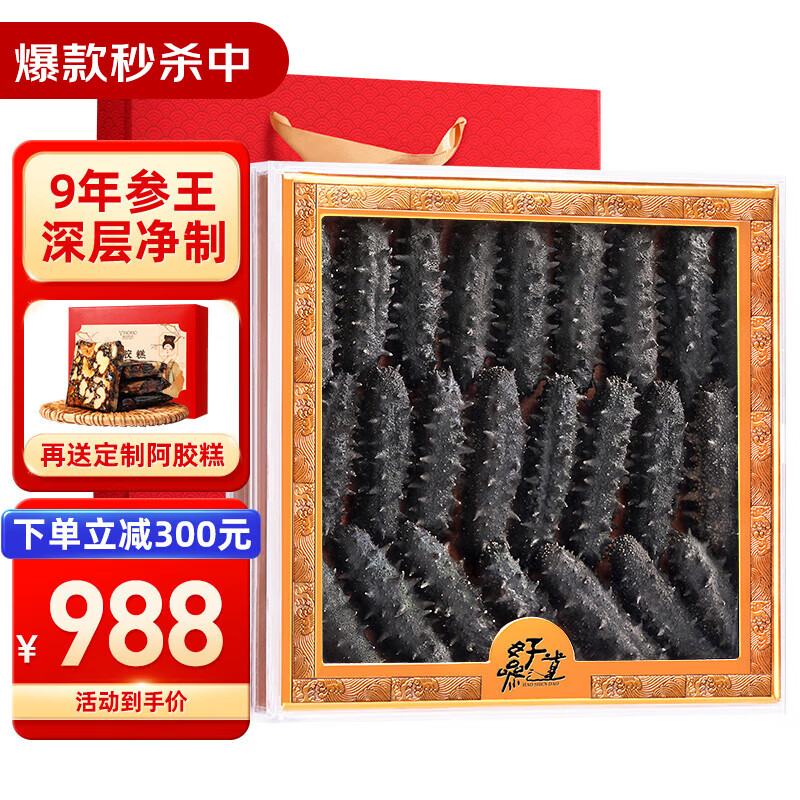 好参道 净制大连底播淡干海参干货辽刺参海鲜水产礼盒 实惠装 御品9年250g 20-35只使用感如何?