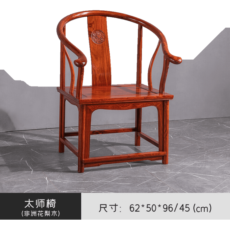 贡艺名居 红木家具非洲花梨(学名:刺猬紫檀)太师椅三件套全实木明清圈椅古典洽谈椅 单椅(长62*宽50*总高96坐高45)