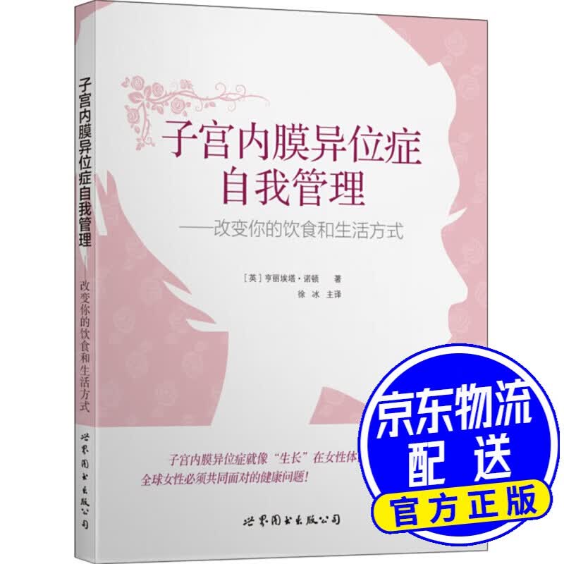 子宫内膜异位症自我管理：改变你的饮食和生活方式