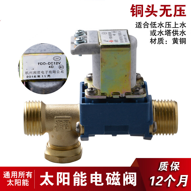 太阳能热水器配件电磁阀控制器12v通用型自动上水阀有压无压湘君 湘君