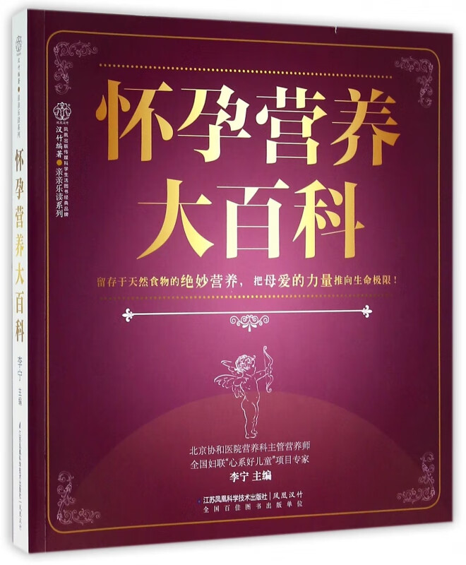 怀孕营养大百科/亲亲乐读系列