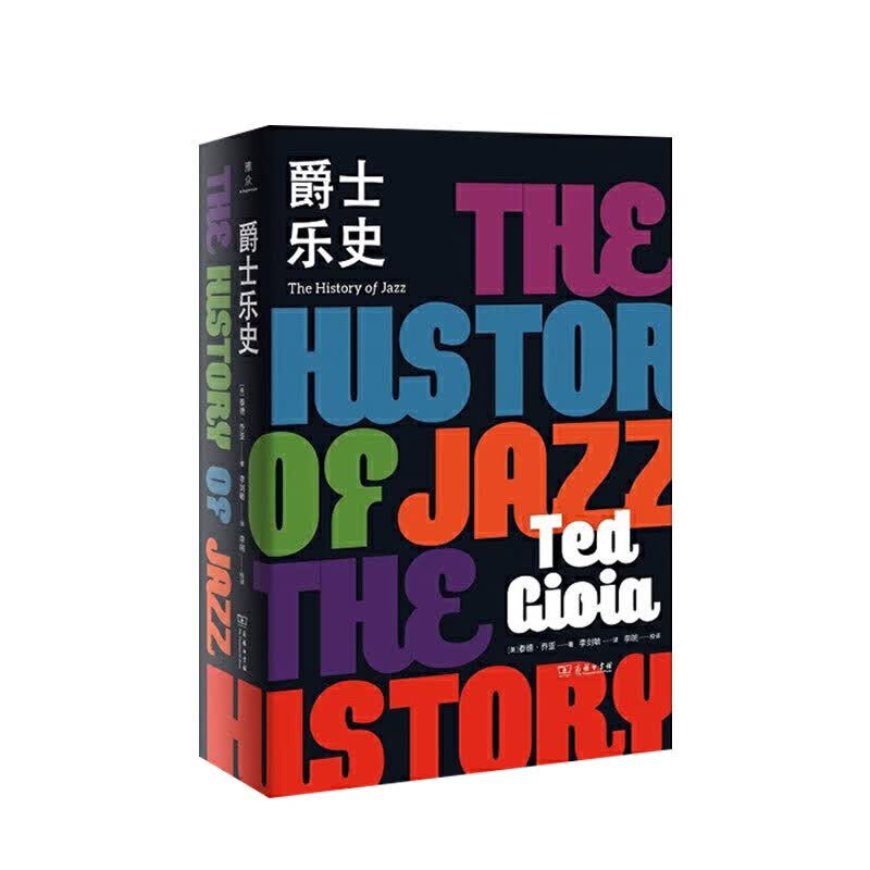 爵士乐史 泰德乔亚著 艺术音乐 中信书店