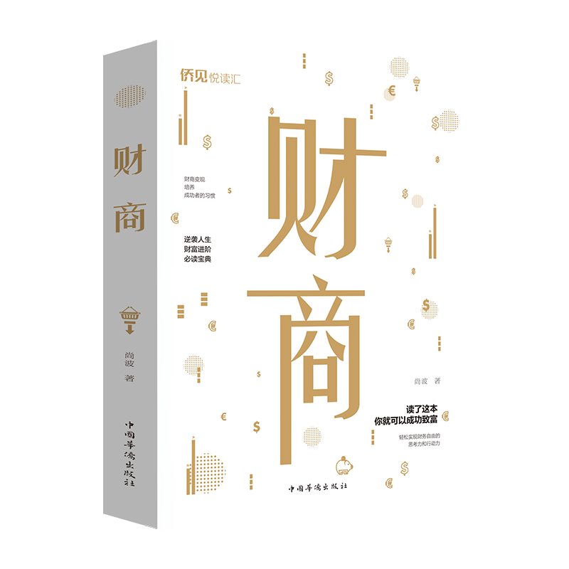 财商