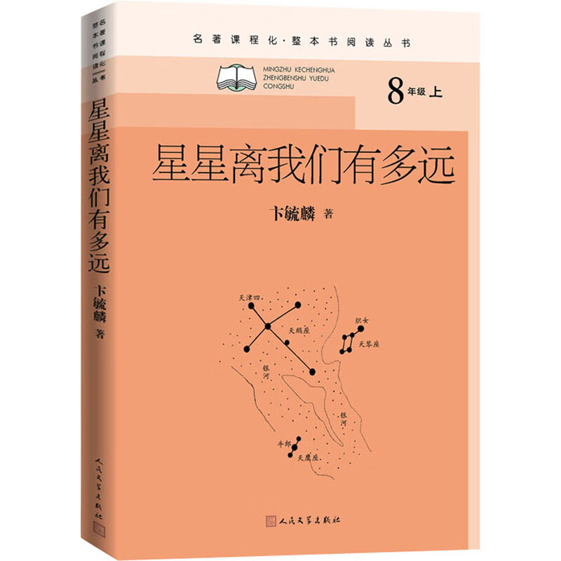 星星离我们有多远 卞毓麟 书籍