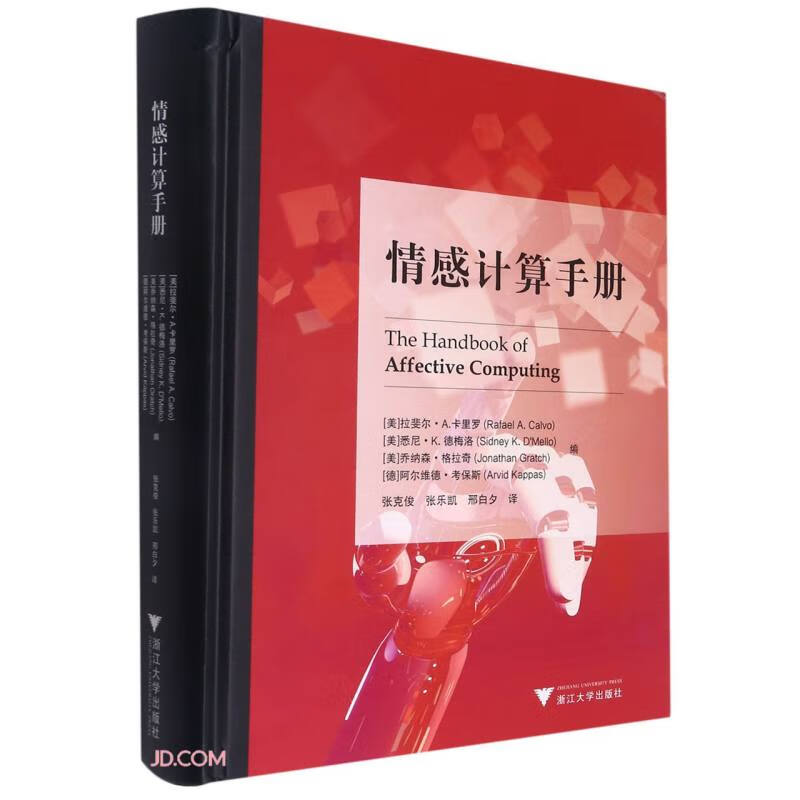 情感计算手册