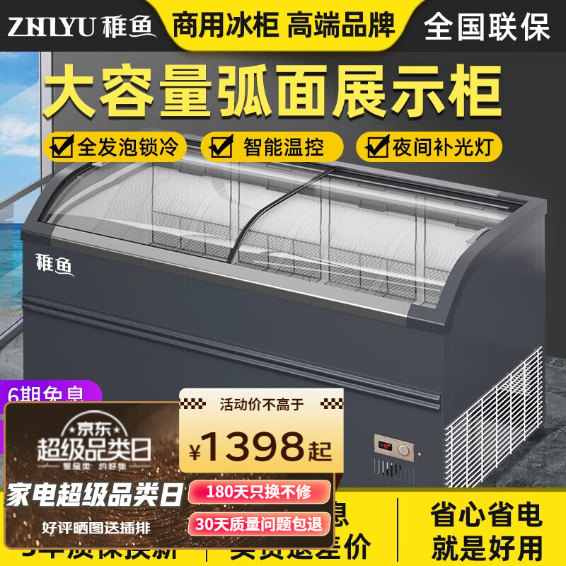 稚鱼商用展示冷柜无霜岛柜大容量展示冰柜制冷超市组合柜自动化霜商用展示柜冰柜保鲜冰箱玻璃门雪糕柜 1.8米雪糕柜560L/LED灯/数显属于什么档次？