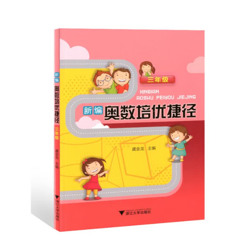 新编奥数培优捷径 三年级数学 小学3年级奥数培优辅导上下册通用 奥数竞赛训练教程基础测试与培优教程
