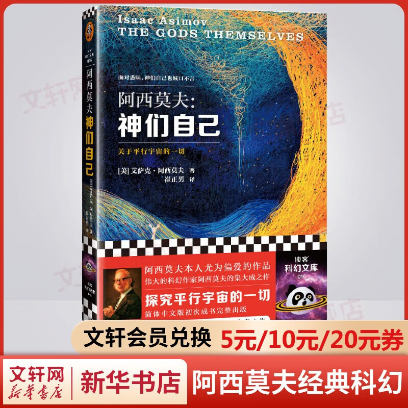 【自选】银河帝国全套15册大全集 基地七