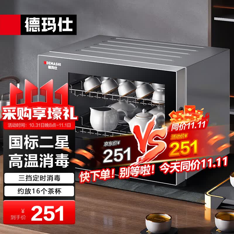 德玛仕（DEMASHI）消毒柜 茶杯消毒家用商用小型台式 高温迷你厨房茶具杯子用 办公室消毒碗柜ZTD-28A-1怎么看?
