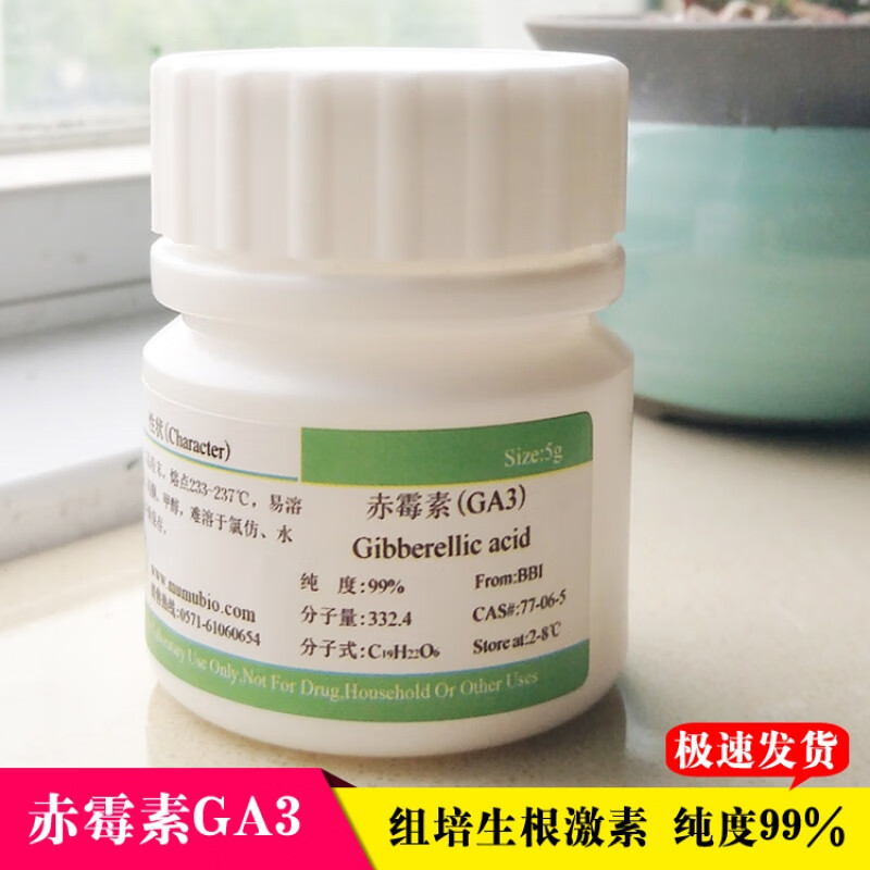 赤霉素ga3(5g/瓶)催芽