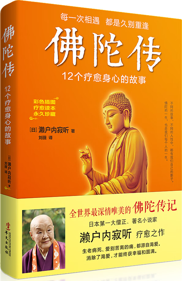 佛陀传