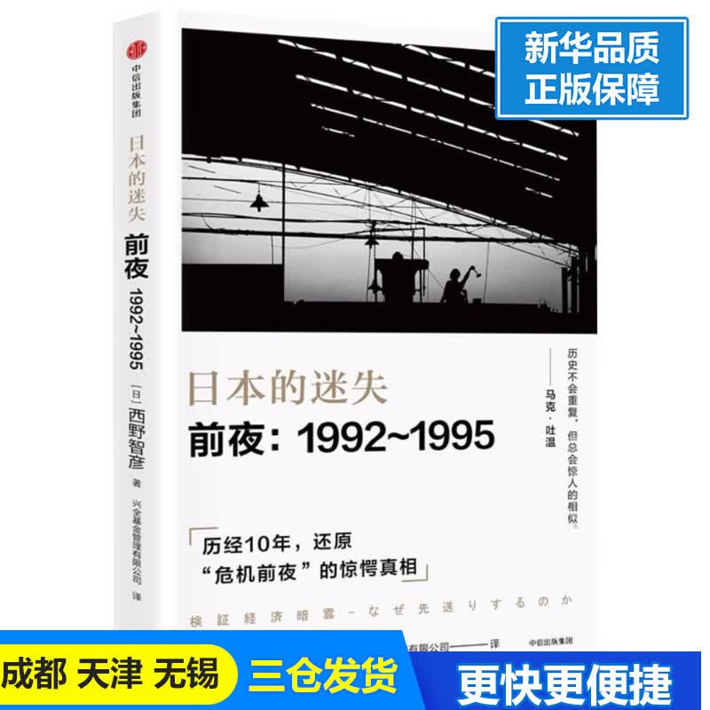 日本的迷失·前夜:1992~1995