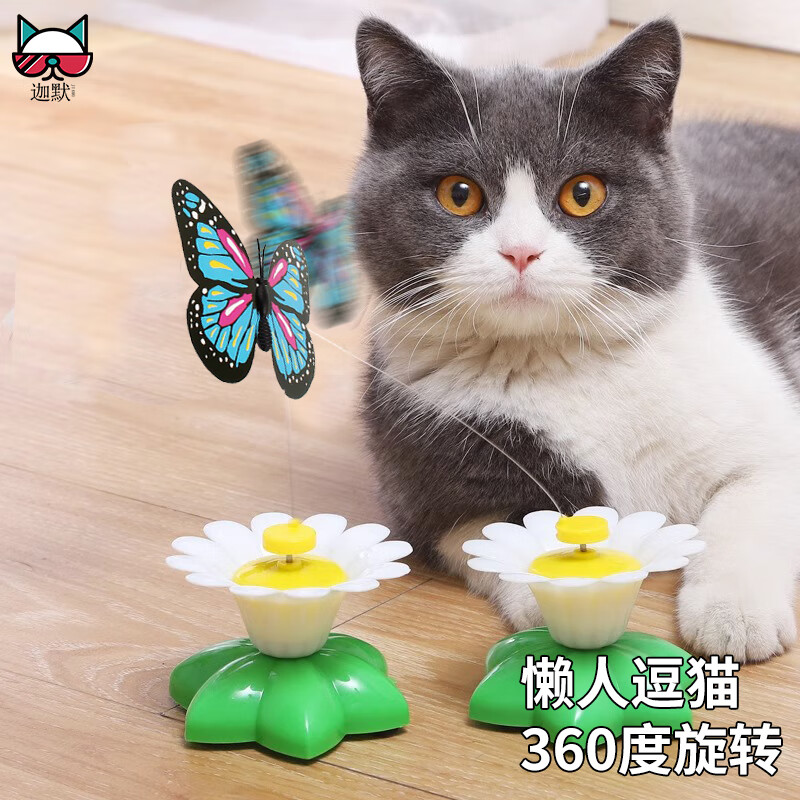 迦默 猫玩具自动逗猫智能电动旋转逗猫棒猫咪自嗨解闷宠物用品