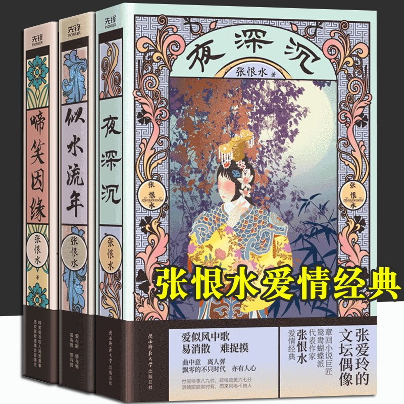 【张恨水三部曲】夜深沉 似水流年 啼笑因缘 中国当代小说 电视剧原著