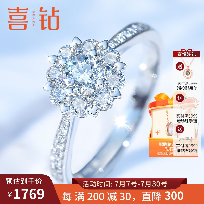 喜钻白18K金钻戒女人花求婚结婚钻石戒指女