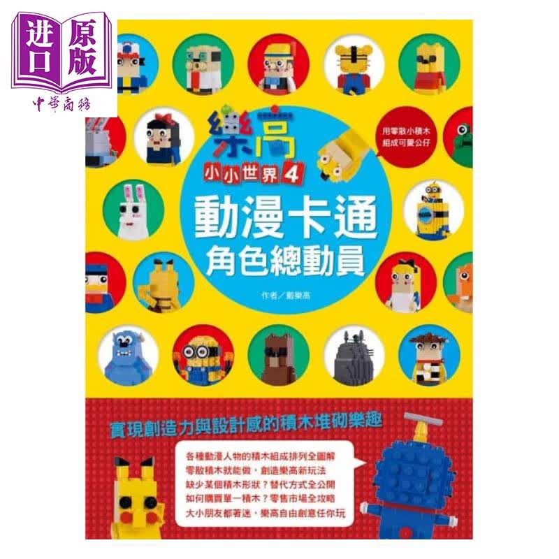 乐高小小世界4 动漫卡通角色总动员 PCuSER电脑人文化 戴乐高 游戏书 益智游戏
