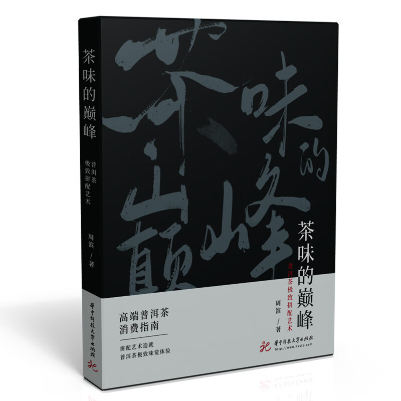 茶味的巅峰:普洱茶极致拼配艺术