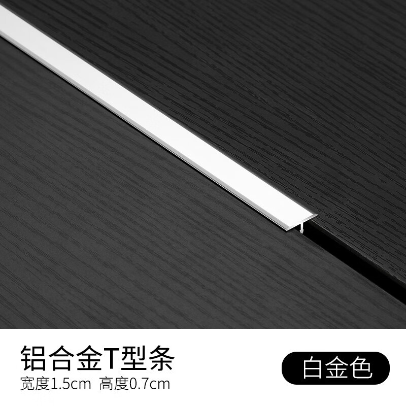 顶然 铝合金t型条木地板压条收边条金属不锈钢钛金门槛装饰线条压边条