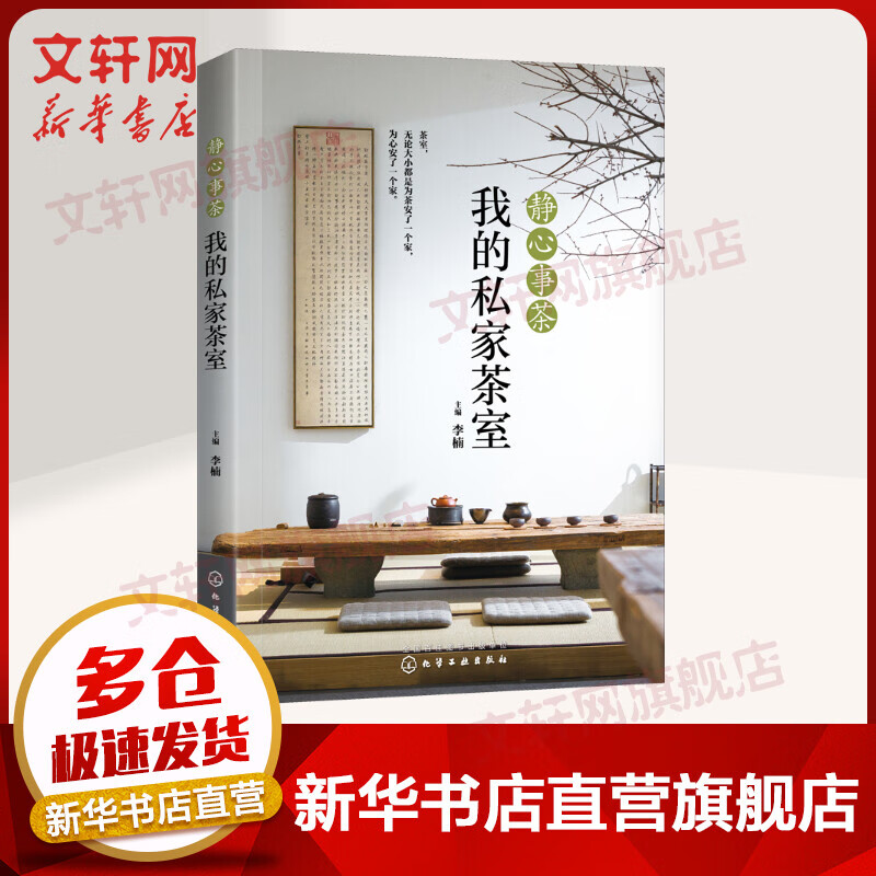 静心事茶 我的私家茶室