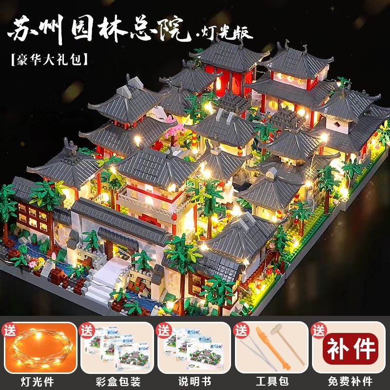 伟力兼容乐高苏州园林三合一积木玩具拼装微颗粒拼图高难度巨大型建筑