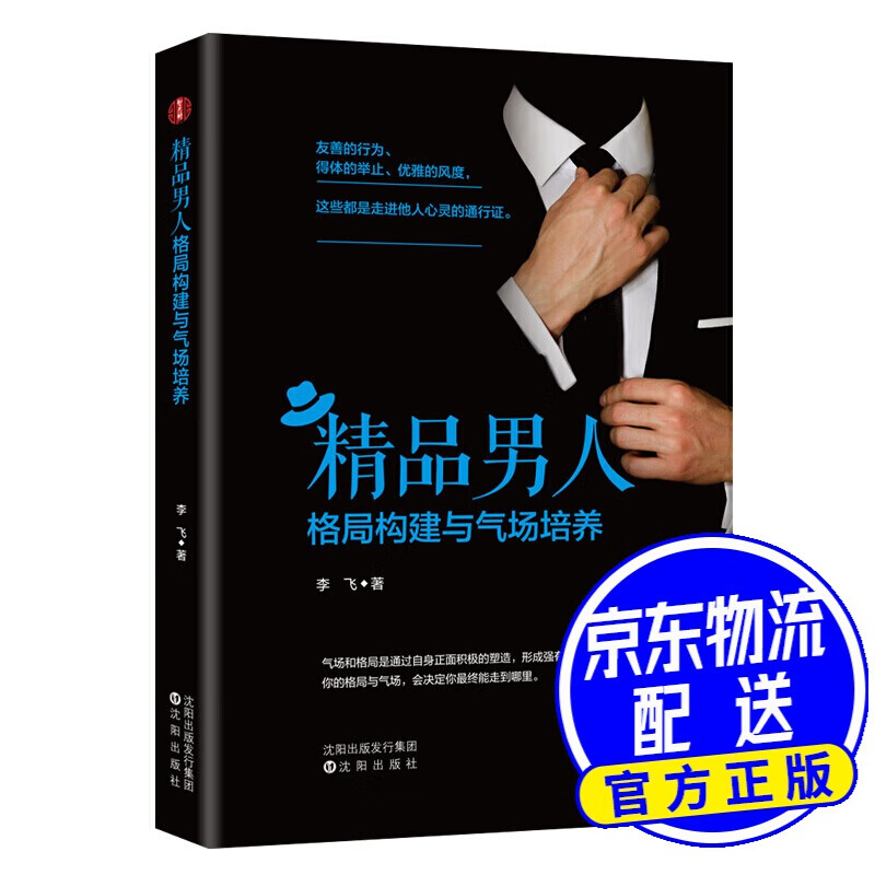 精品男人格局构建与气场培养